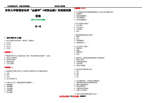 吉林大学智慧树知到“金融学”《国际金融》网课测试题答案1