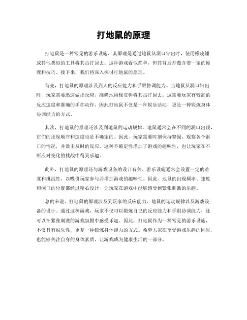 打地鼠的原理