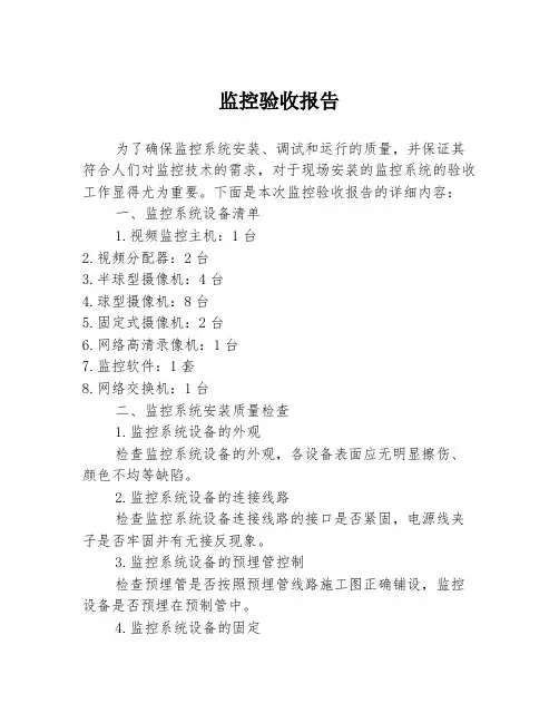 监控验收报告
