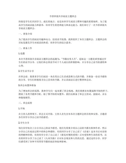 书香班级共享阅读主题班会