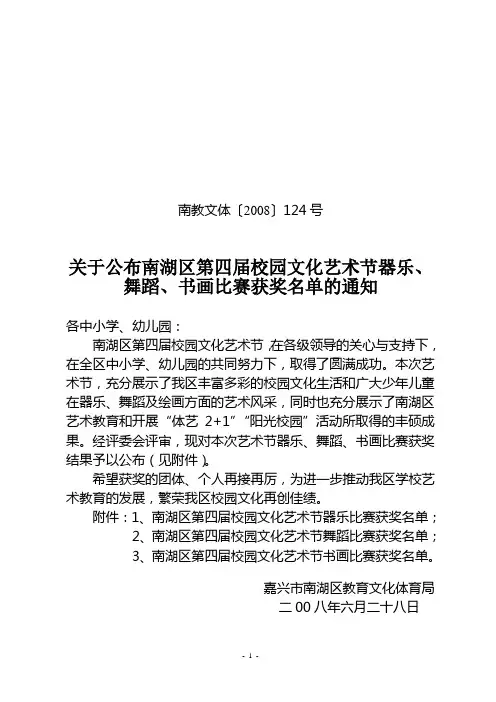 南教文体〔2008〕124号
