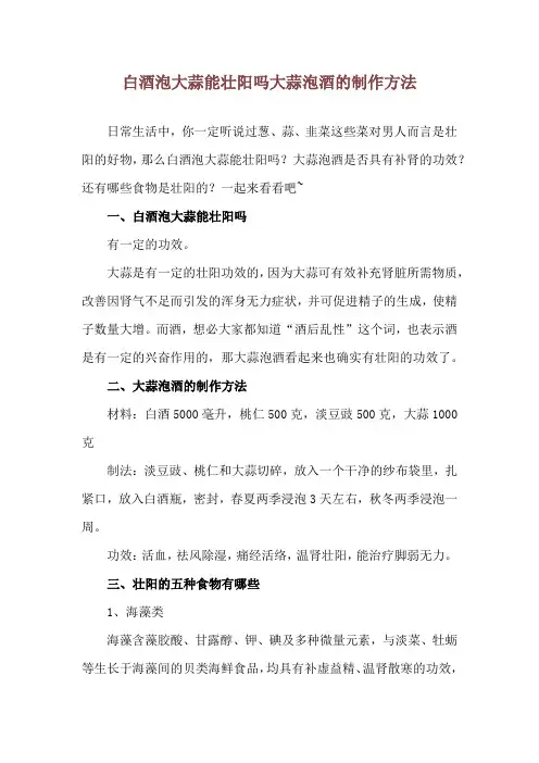 白酒泡大蒜能壮阳吗 大蒜泡酒的制作方法
