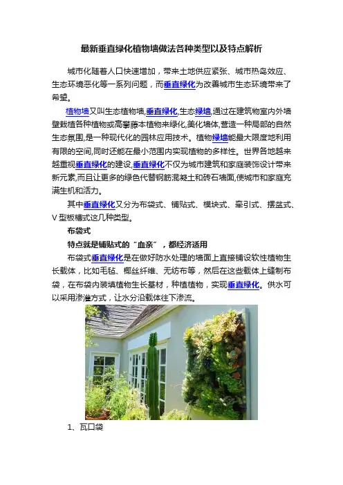 最新垂直绿化植物墙做法各种类型以及特点解析