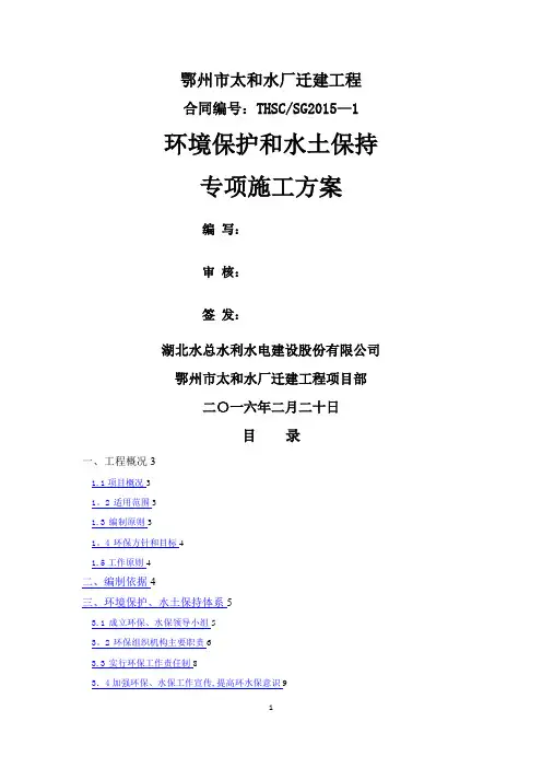 环境保护和水土保持施工方案
