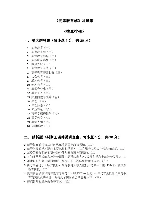 《高等教育学》习题集(2017-8)