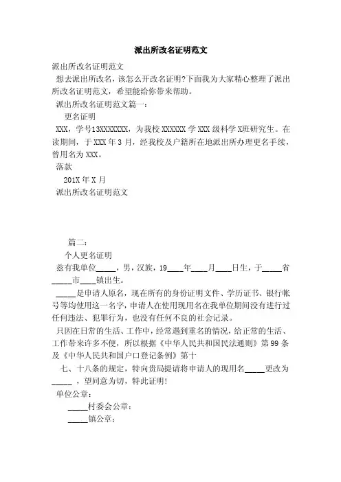 派出所改名证明范文（范本）