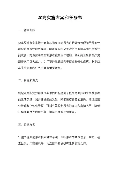 双高实施方案和任务书