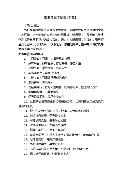 图书角宣传标语【3篇】