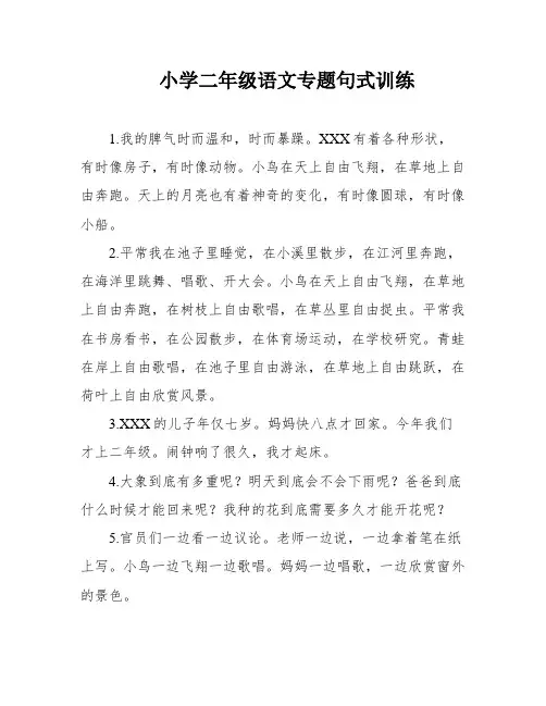 小学二年级语文专题句式训练