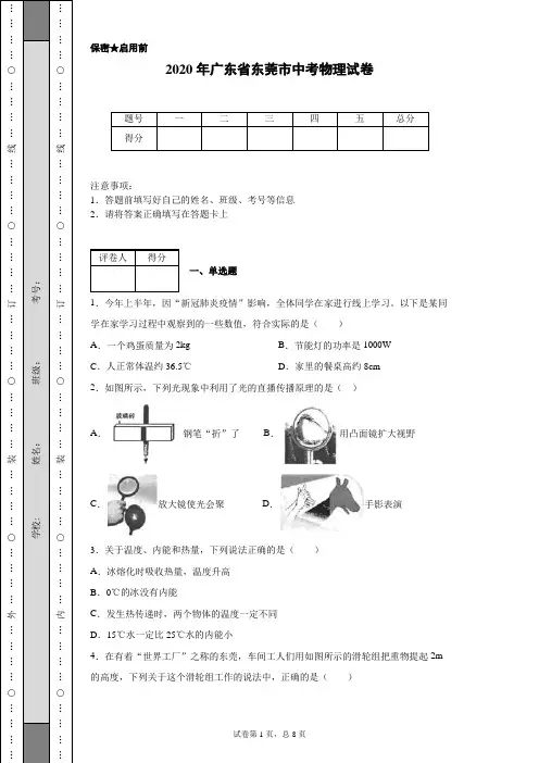 2020年广东省东莞市中考物理试卷(含详细解析)