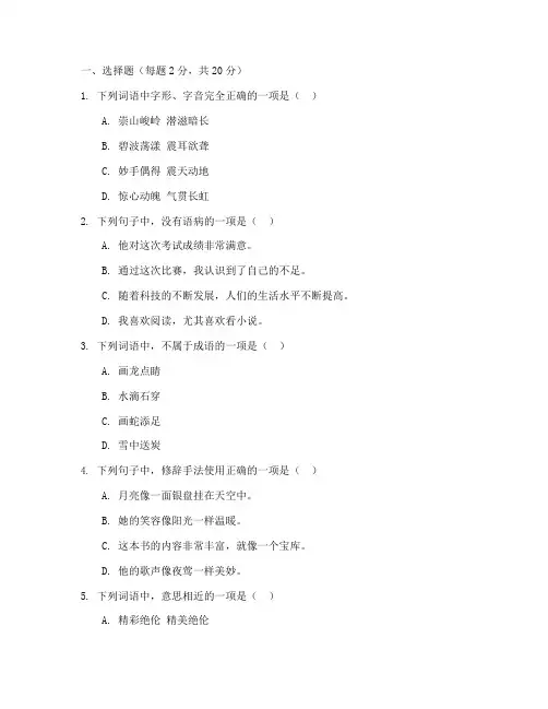 八上语文期末试卷浙教版