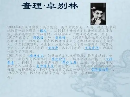 查理·卓别林