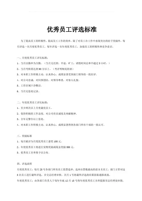 超市优秀员工评选(含评核标准)