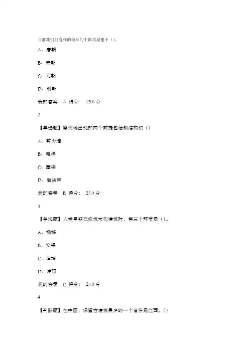 尔雅世界建筑史课后练习答案