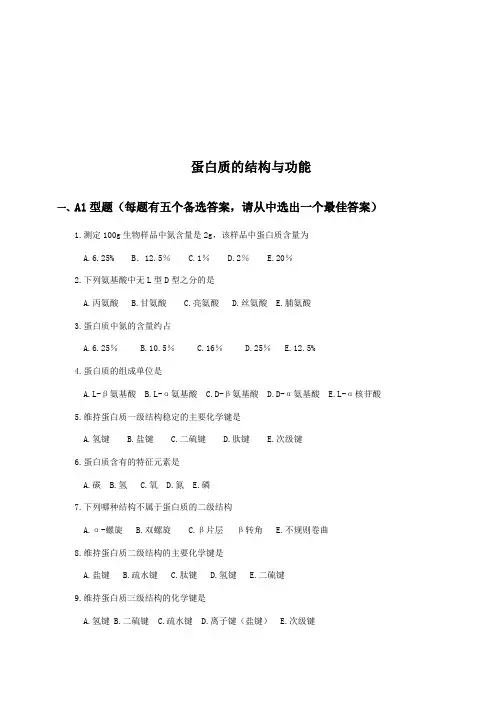 生物化学习题