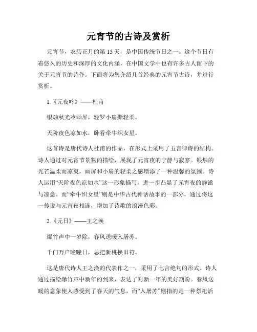 元宵节的古诗及赏析
