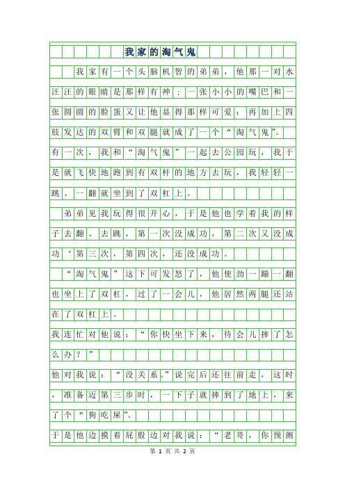 2019年五年级写人作文-我家的淘气鬼