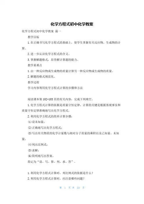化学方程式初中化学教案