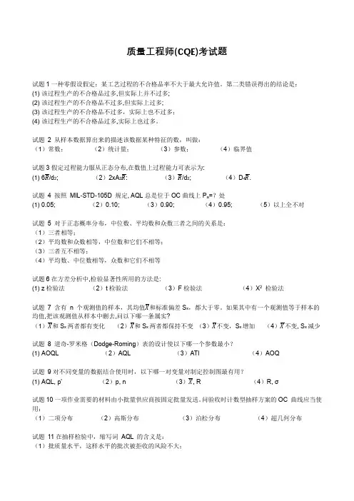 CQE题库1-中文