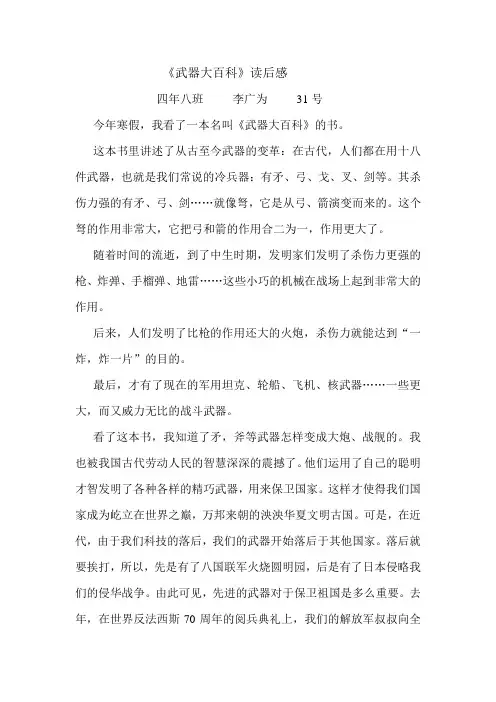 武器大百科读后感