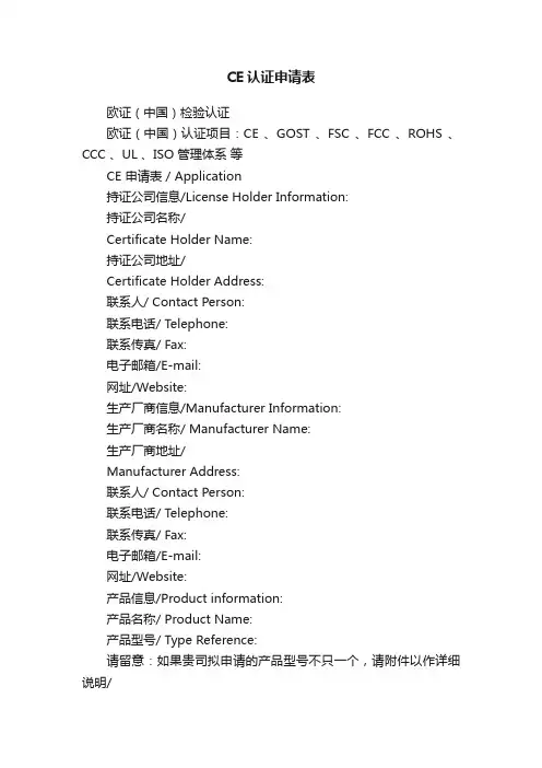 CE认证申请表