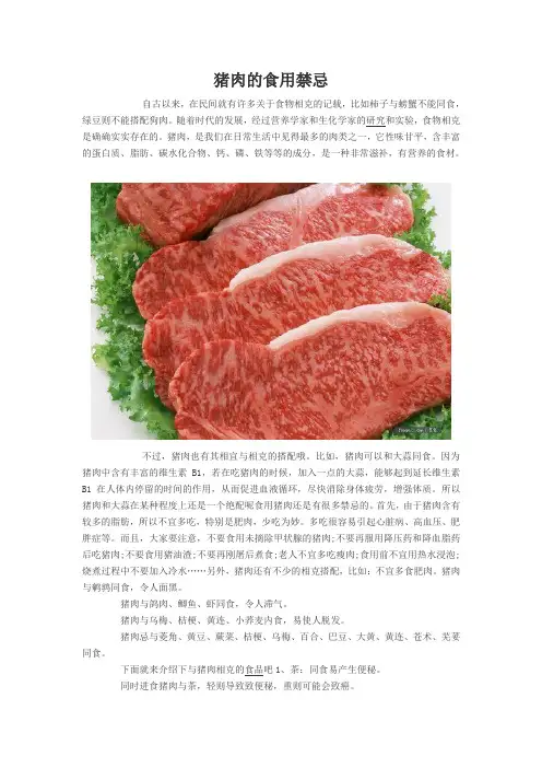 猪肉的食用禁忌