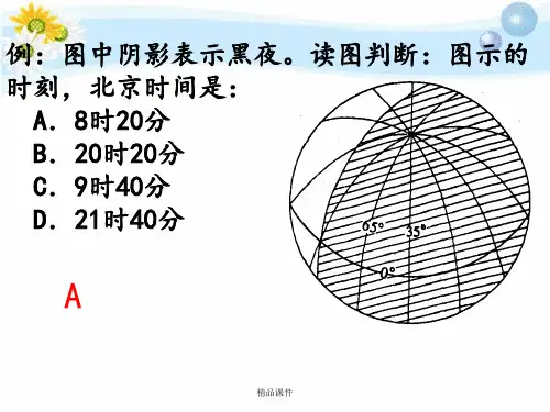 时区和区时