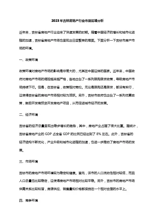 2023年吉林房地产行业市场环境分析