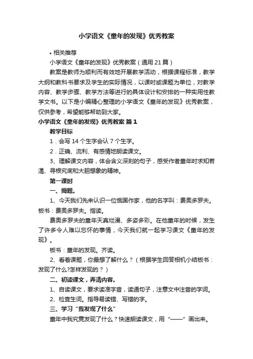 小学语文《童年的发现》优秀教案