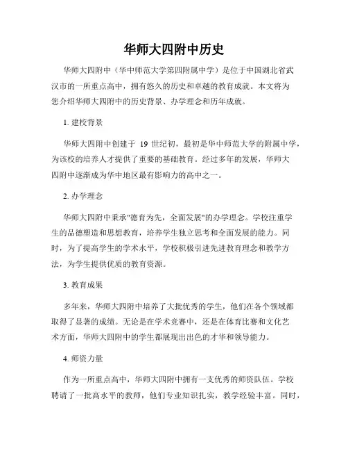 华师大四附中历史