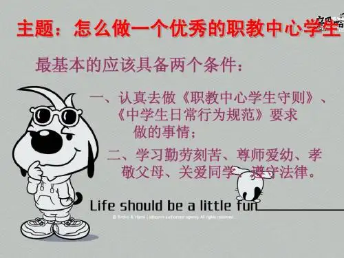 如何做一个优秀的职教中心学生
