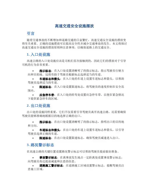 高速交通安全设施摆放