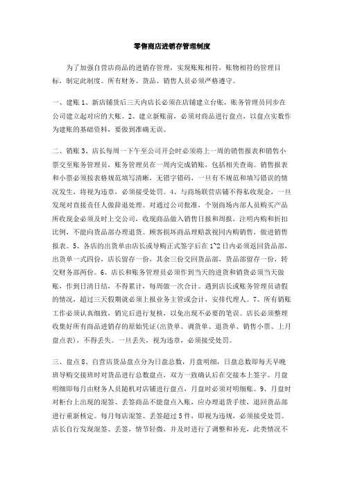 零售商店进销存管理制度