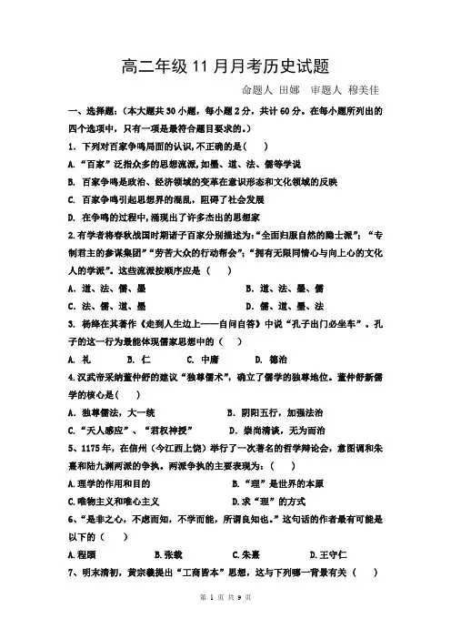 高二年级11月月考历史试题