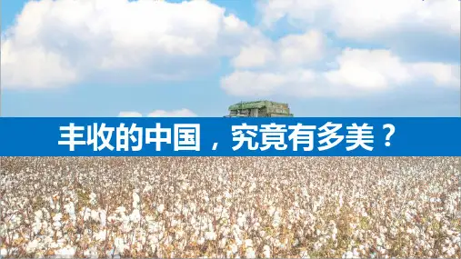 4.1《农业》课时2课件-- 湘教版初中地理八年级上册_1