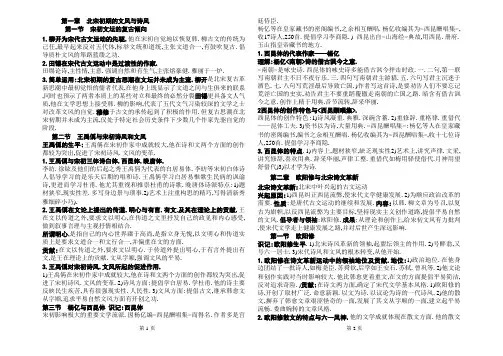 中国古代文学史(二)(自考最全)