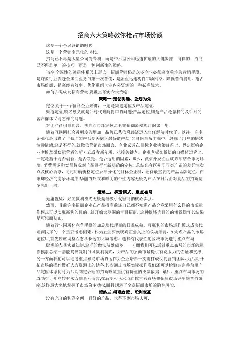 六大策略教你抢占市场份额
