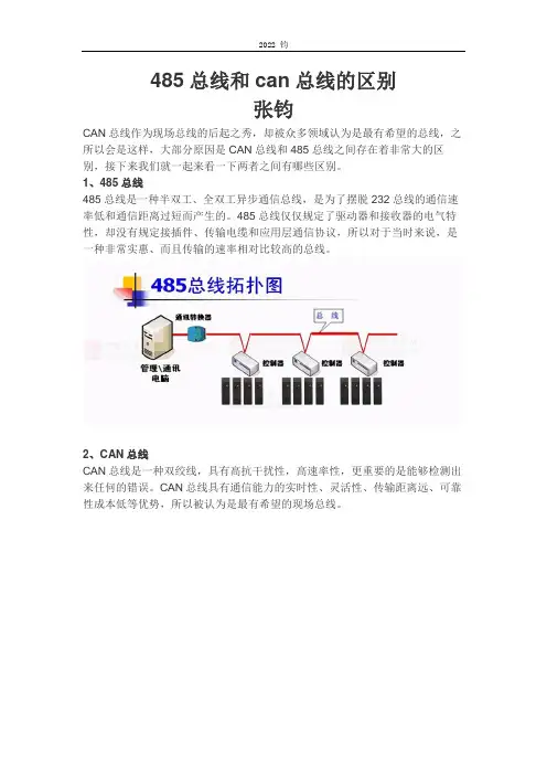 一文搞懂485总线和can总线系统有什么区别
