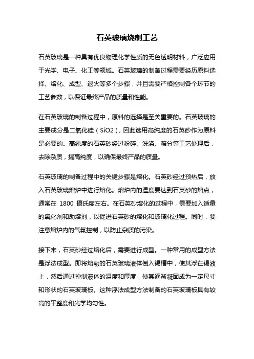 石英玻璃烧制工艺