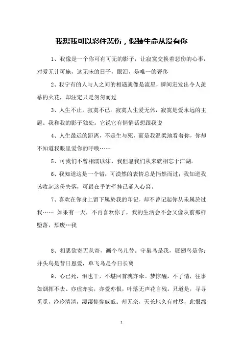 我想我可以忍住悲伤,假装生命从没有你