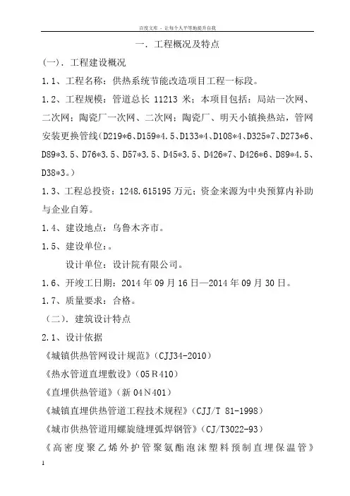 市政管网技术标