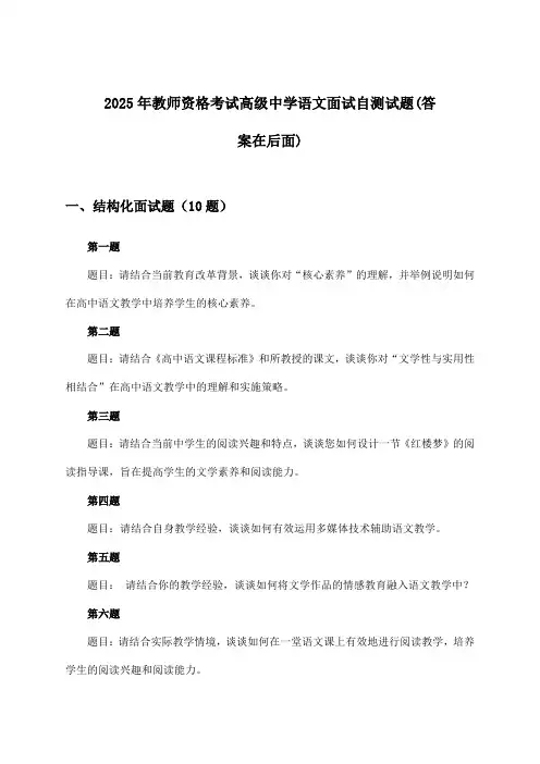 高级中学语文教师资格考试面试试题与参考答案(2025年)