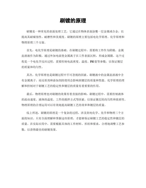刷镀的原理