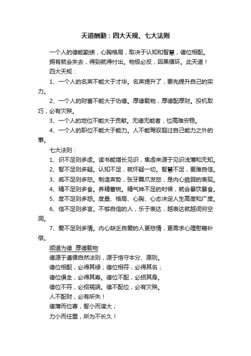 天道酬勤：四大天规、七大法则