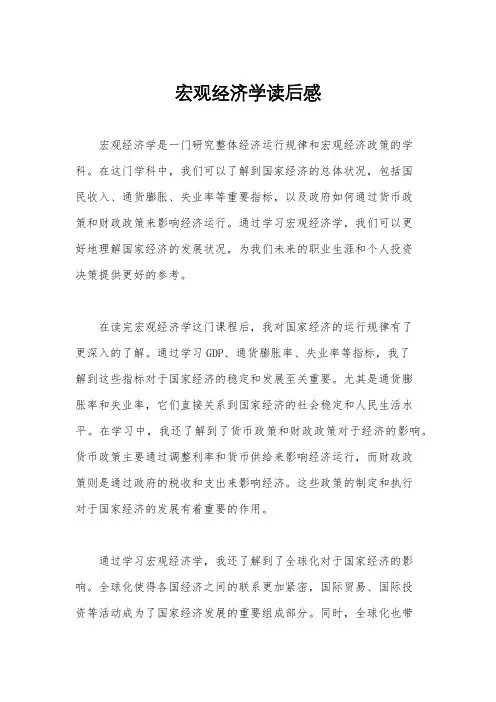 宏观经济学读后感