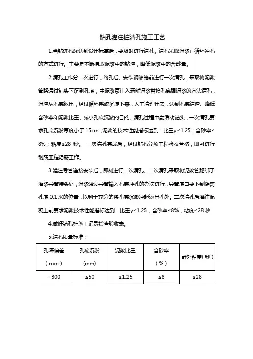 钻孔灌注桩淸孔施工工艺