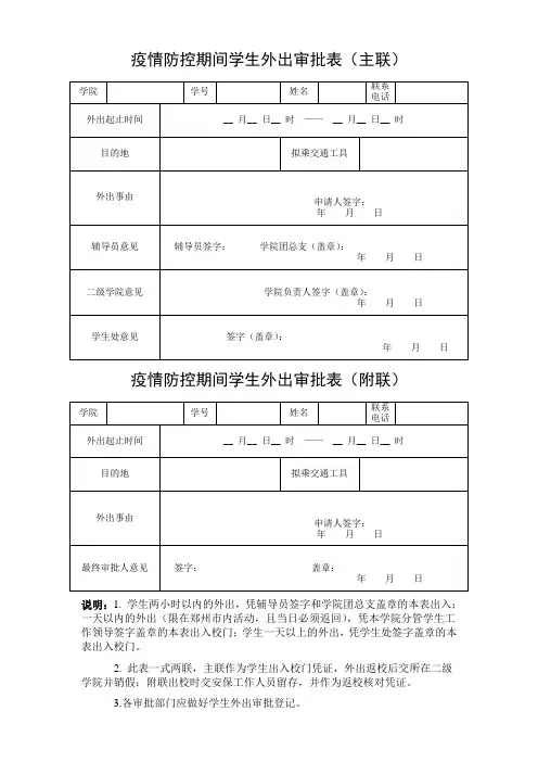 疫情防控期间学生外出审批表