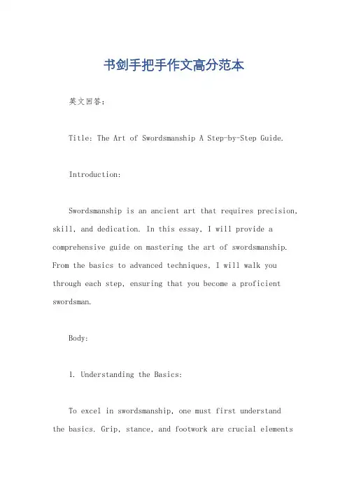 书剑手把手作文高分范本