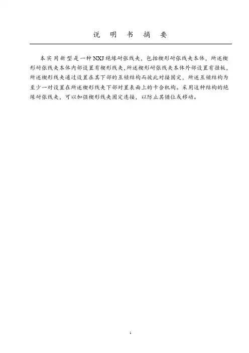 NXJ楔形耐张线夹
