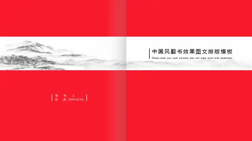 中国风翻书效果图文排版通用PPT模板